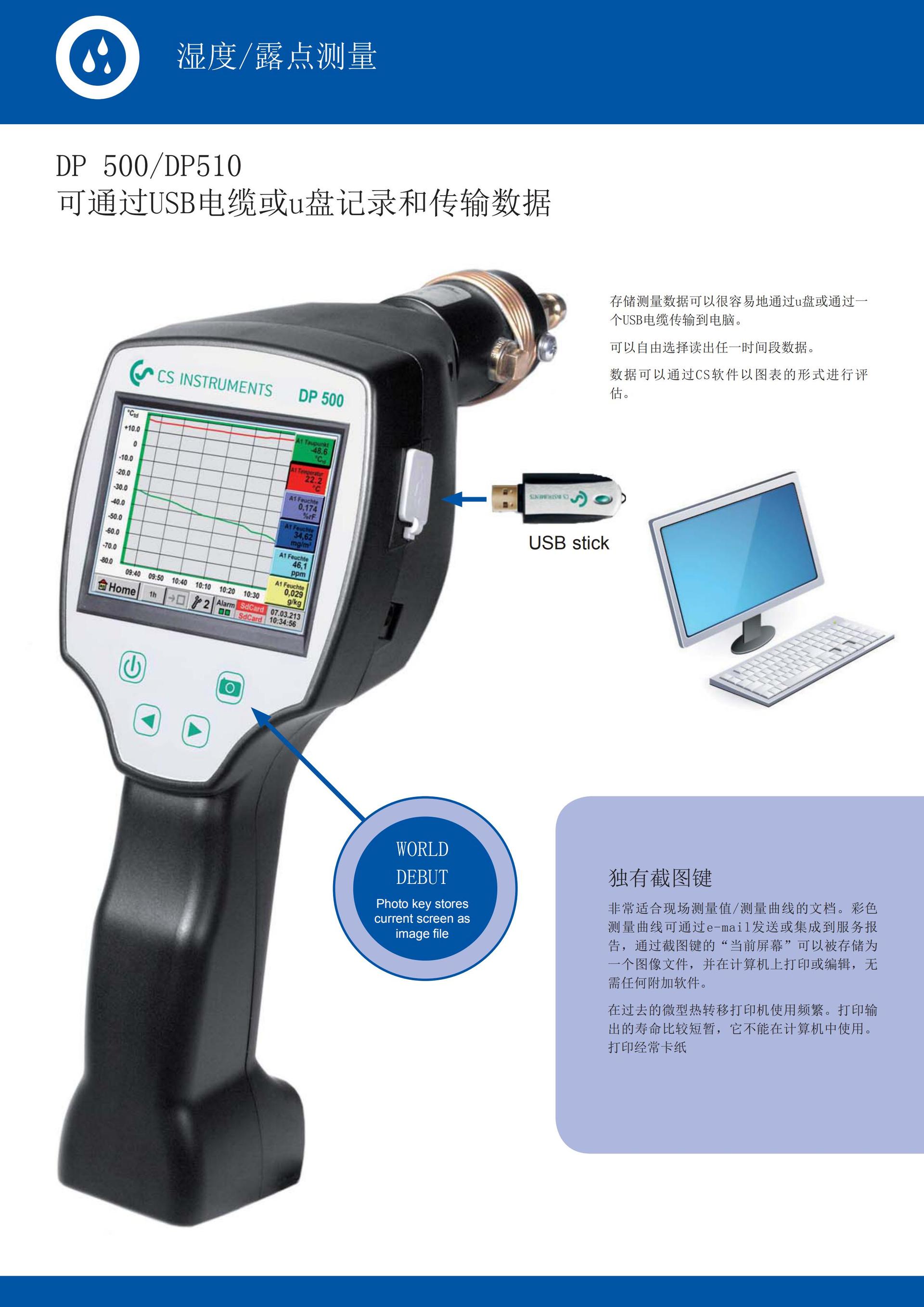 希爾斯DP300便攜式露點儀 希爾斯DP500便攜式露點儀 德國CS希爾斯露點儀示例圖4